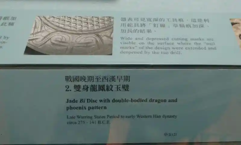 Jade bi disc with cross-like design, National Palace Museum